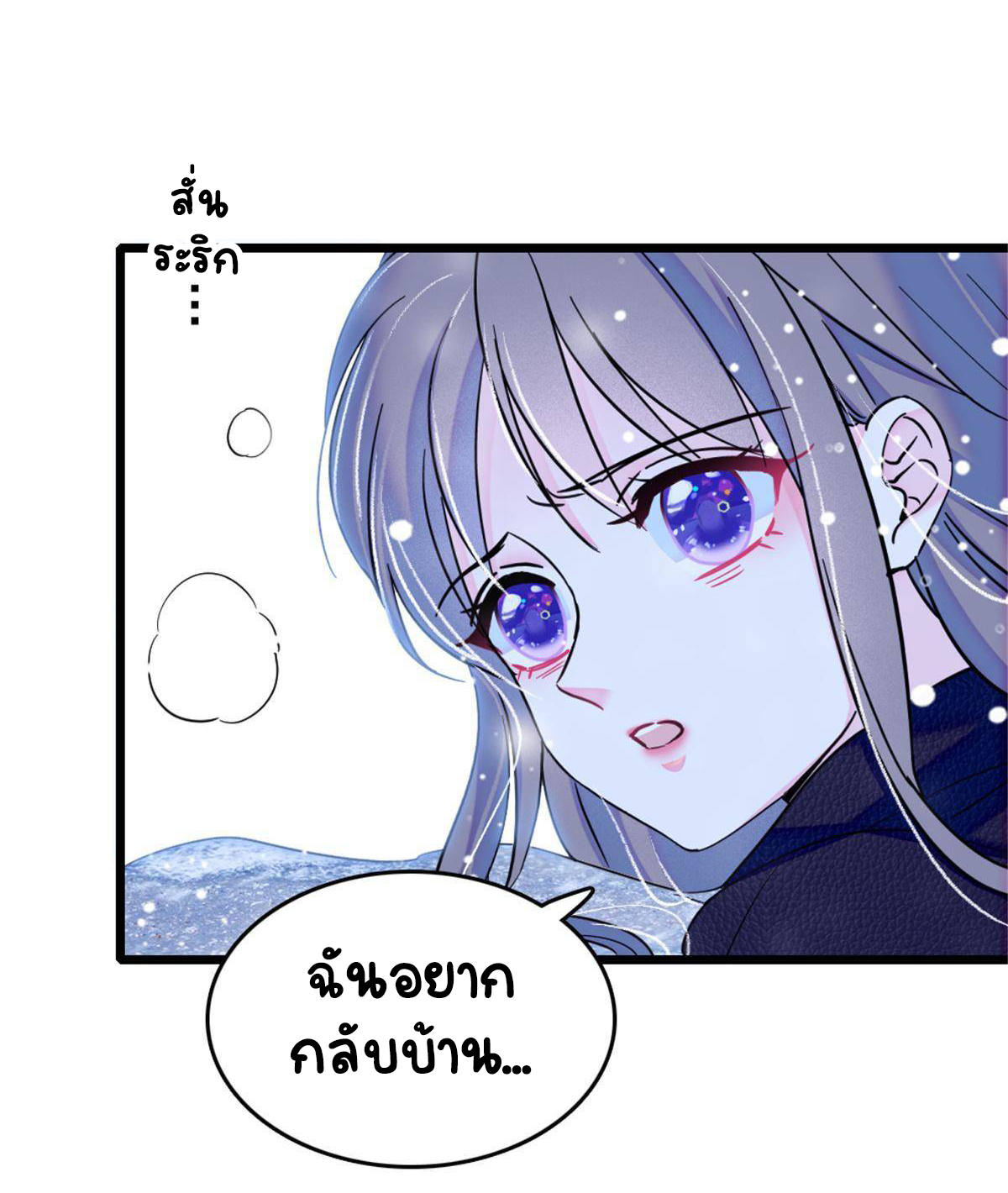 Romance In The Beast World ตอนที่ 47 หน้า 24