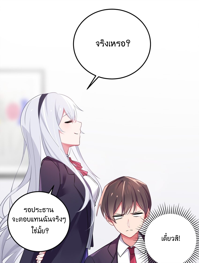 แฟนปลอมแล้วไง(我的假女友正全力防禦她們的進攻) ตอนที่ 1 หน้า 66