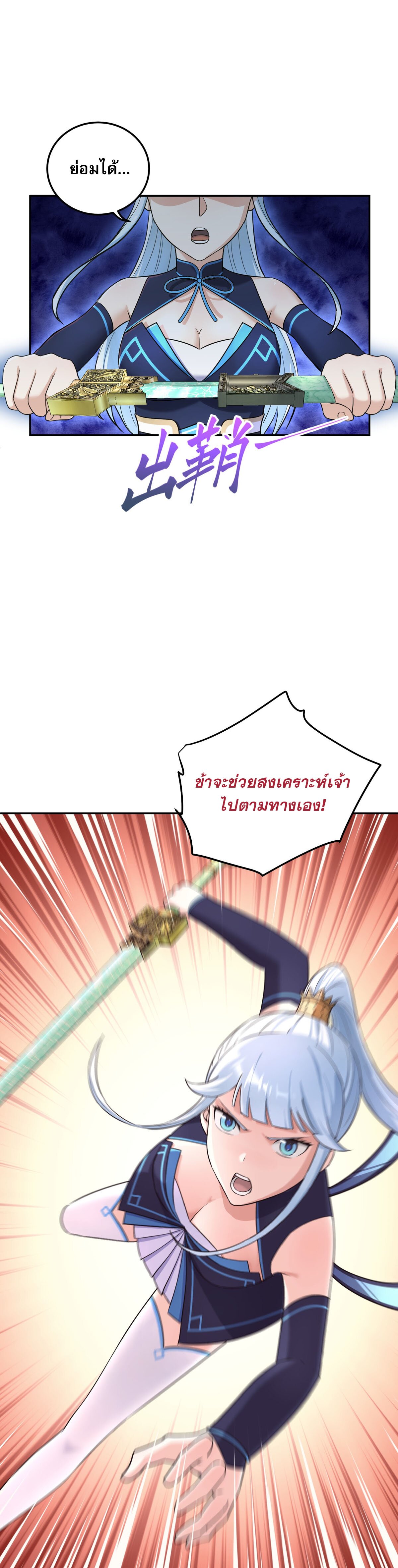 เกิดใหม่ในร่างบรรพบุรุษลัทธิมาร(จบ) ตอนที่ 8 หน้า 48