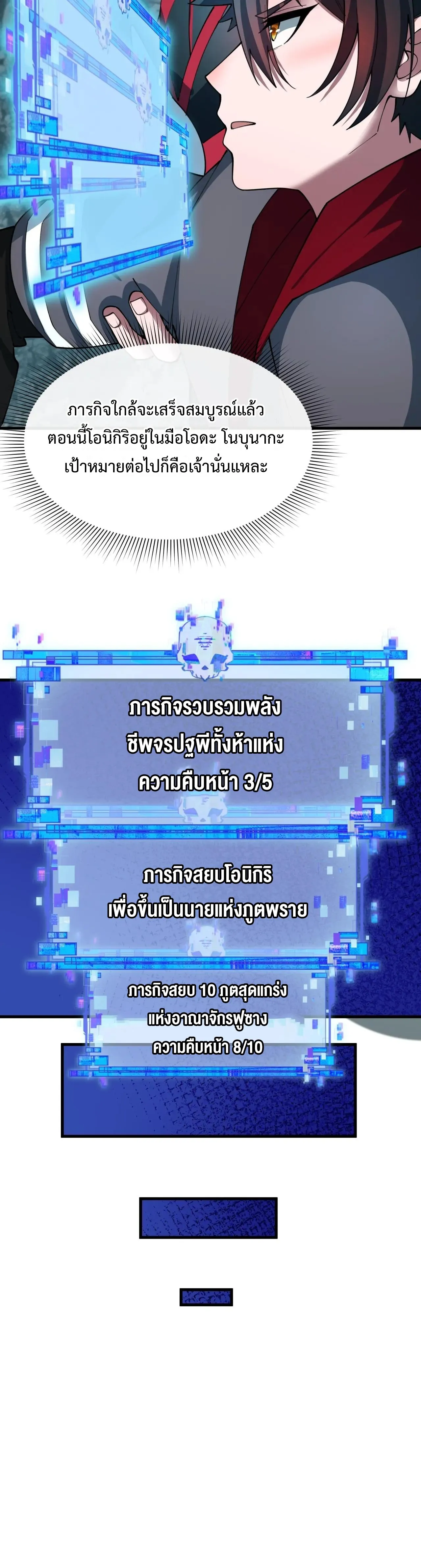 Era of the Haunted - ยุคสมัยแห่งภูตผี ตอนที่ 490 หน้า 25