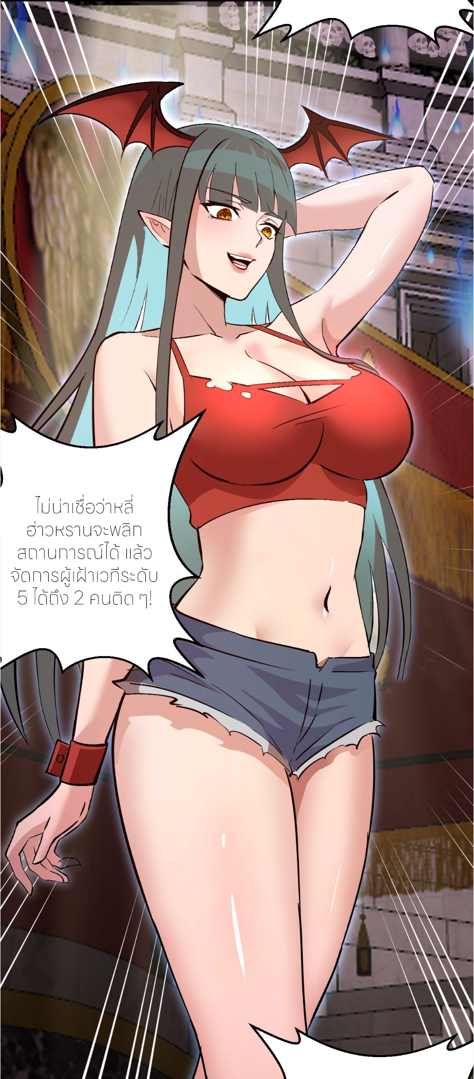 ราชาแห่งแวมไพร์ กับความฮาเร็ม ตอนที่ 32 หน้า 5