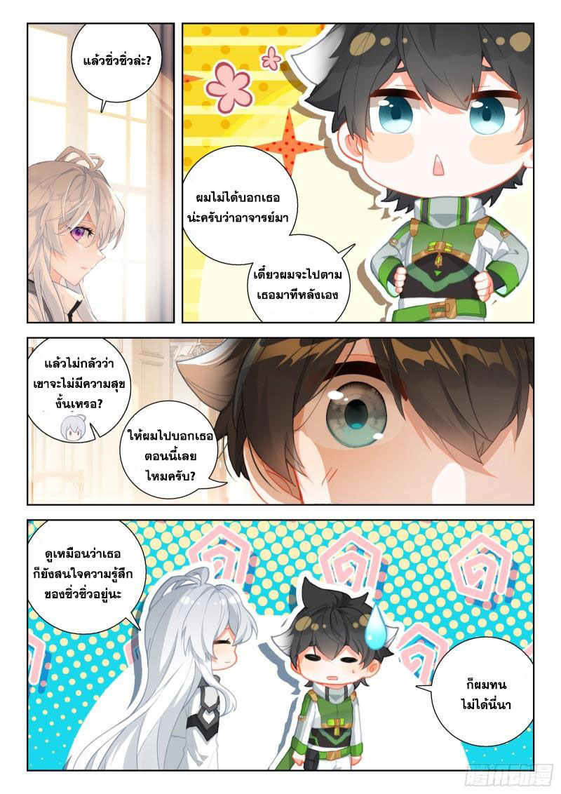 Soul Land IV – The Ultimate Combat มหาศึกการต่อสู้ ตอนที่ 214 หน้า 7