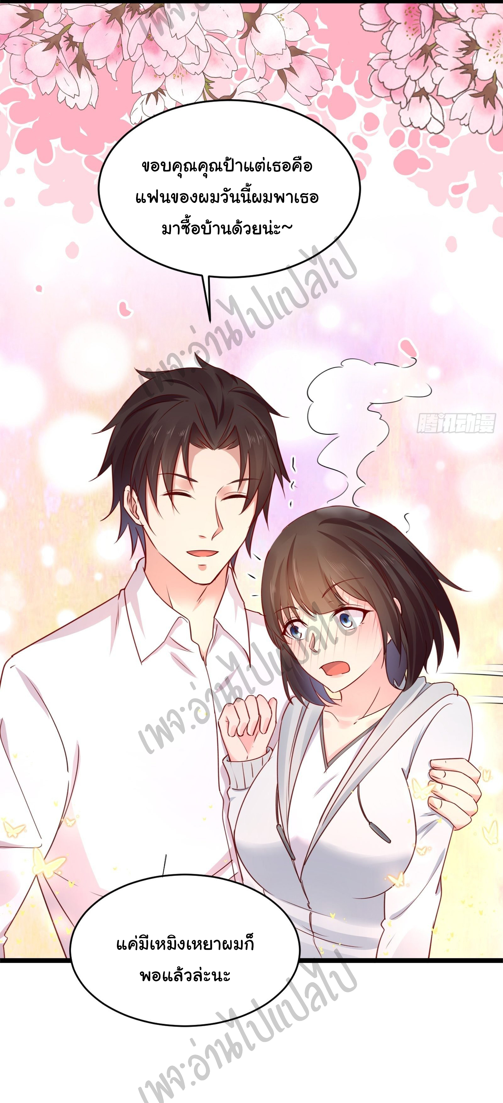 Best system Investors in the city ตอนที่ 15 หน้า 23