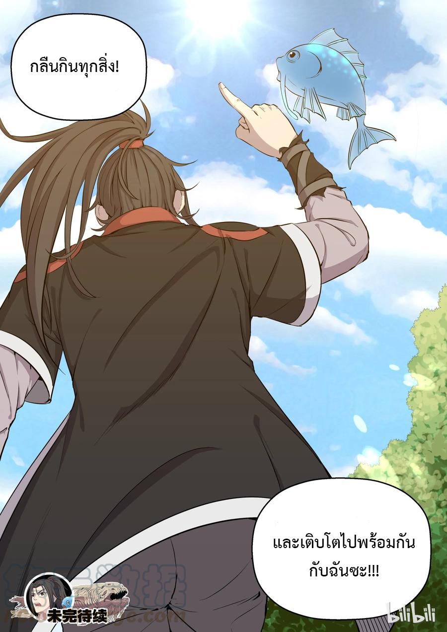 King of Spirit beast - ราชาแห่งสัตว์วิญญาณ ตอนที่ 4 หน้า 24