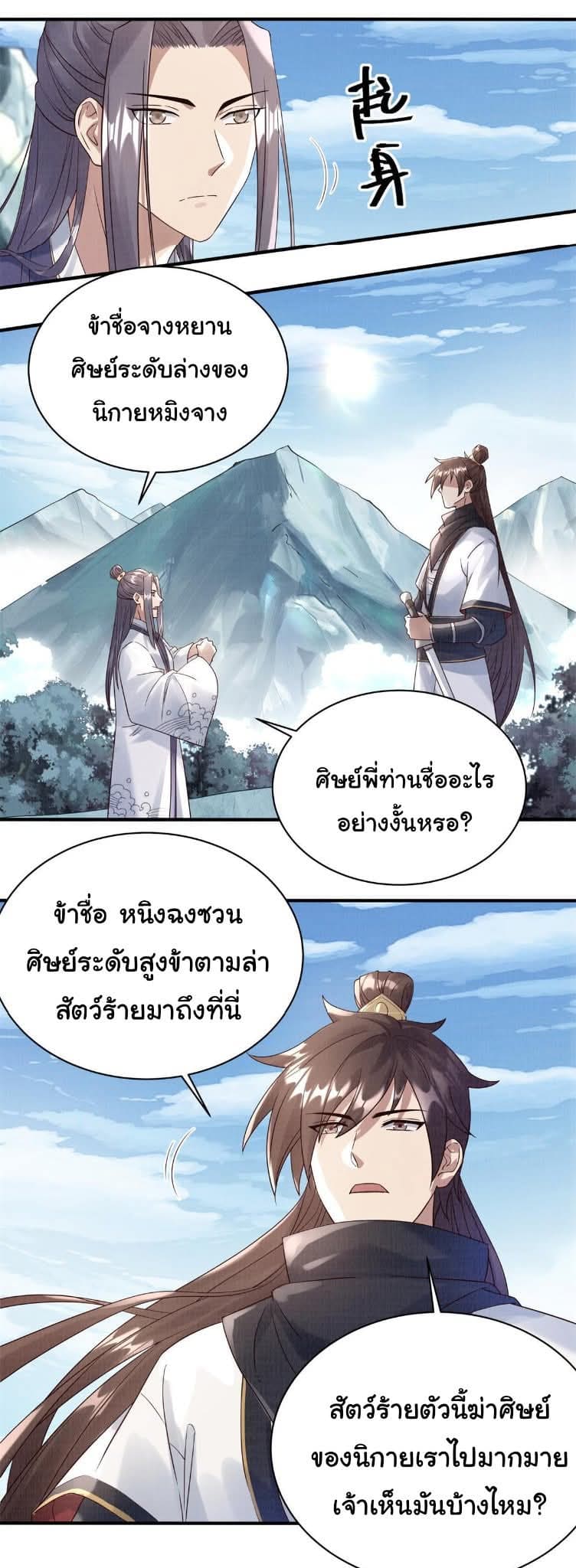 Reborn in the Martial Arts World—วิถีแห่งเต๋าอันยิ่งใหญ่ ตอนที่ 6 หน้า 49