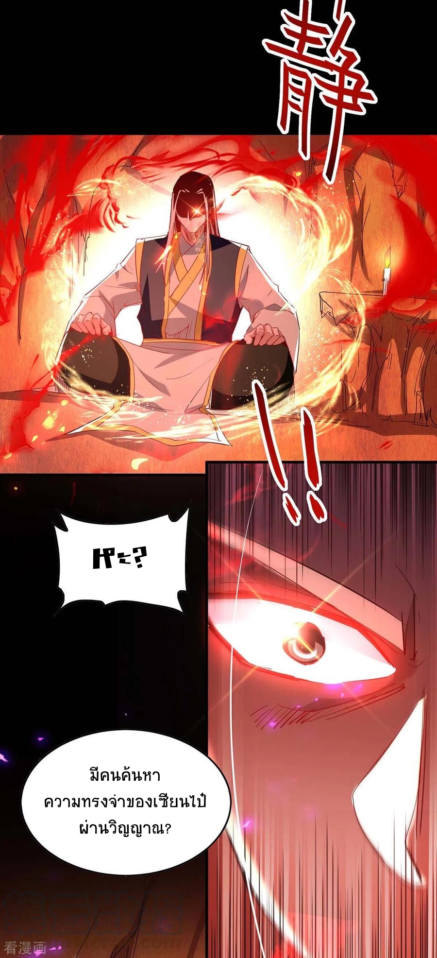 การกลับมาของจักพรรดิ์ ตอนที่ 200 หน้า 4