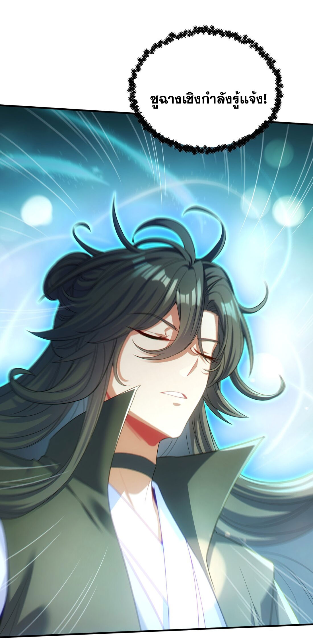 ได้โปรดเถอะนางฟ้า  ข้ามันก็แค่สหายเต๋าไร้ประโยชน์ ตอนที่ 8 หน้า 39