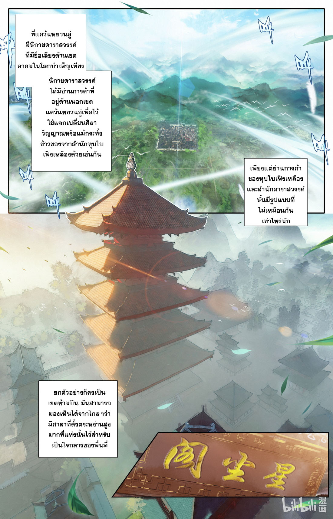 A record of a mortal's journey to immortality(ทันจีน) ตอนที่ 113 หน้า 2