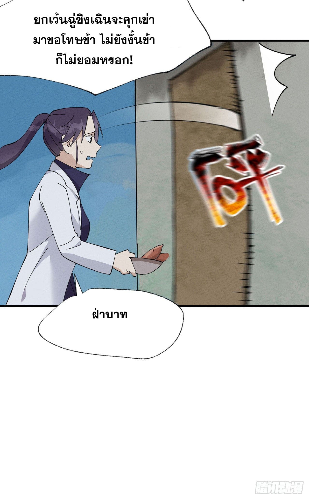 ระบบพัฒนาสุดแข็งแกร่ง ตอนที่ 36 หน้า 14