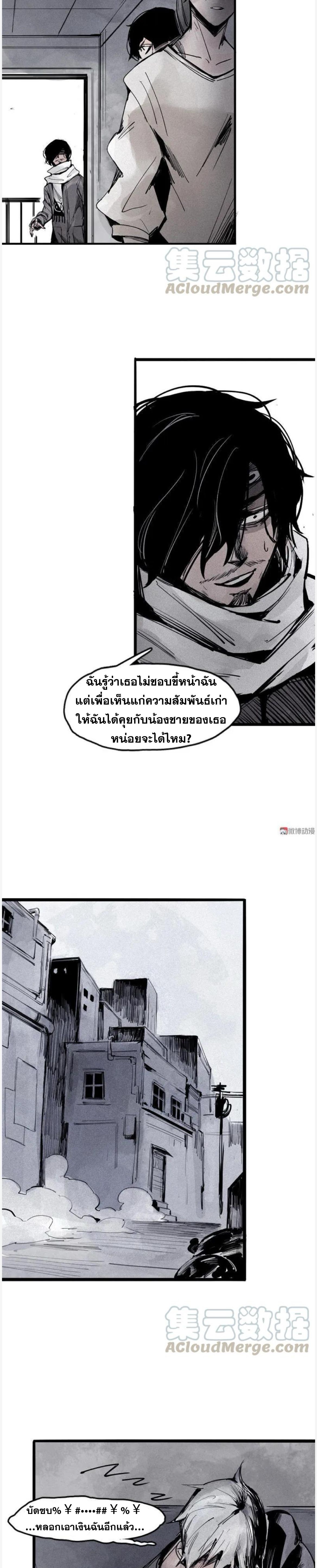 หน้ากากแห่งความจริง ตอนที่ 40 หน้า 4