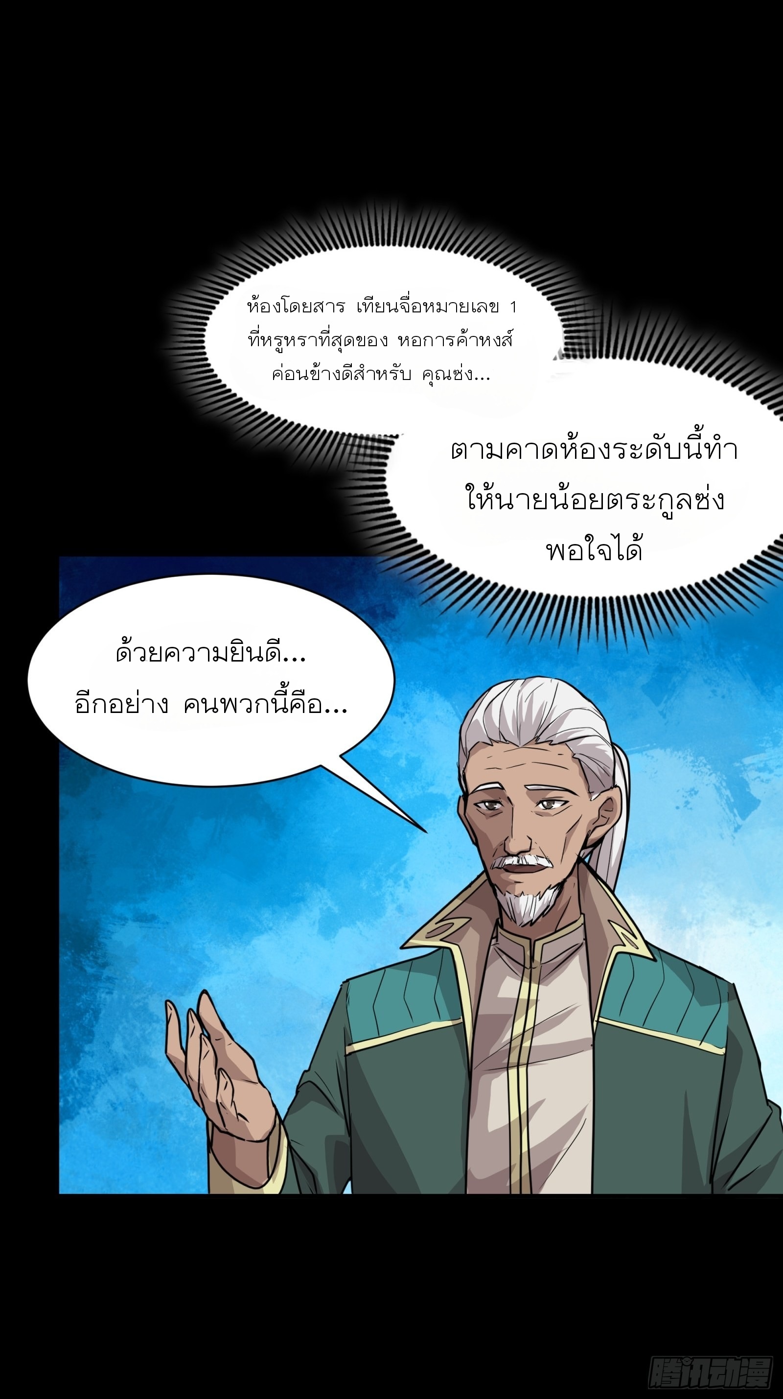 Legend of Star Genera ชนจีน ตอนที่ 65 หน้า 8