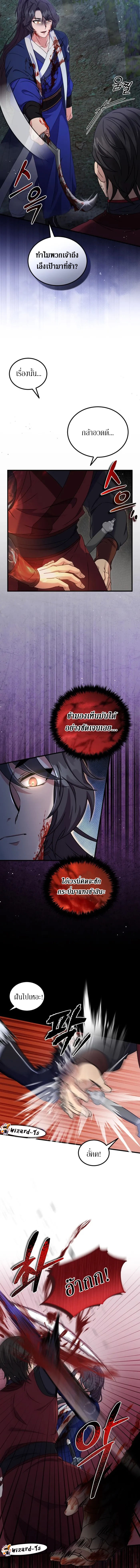 Sword Breaker ตอนที่ 18 หน้า 11