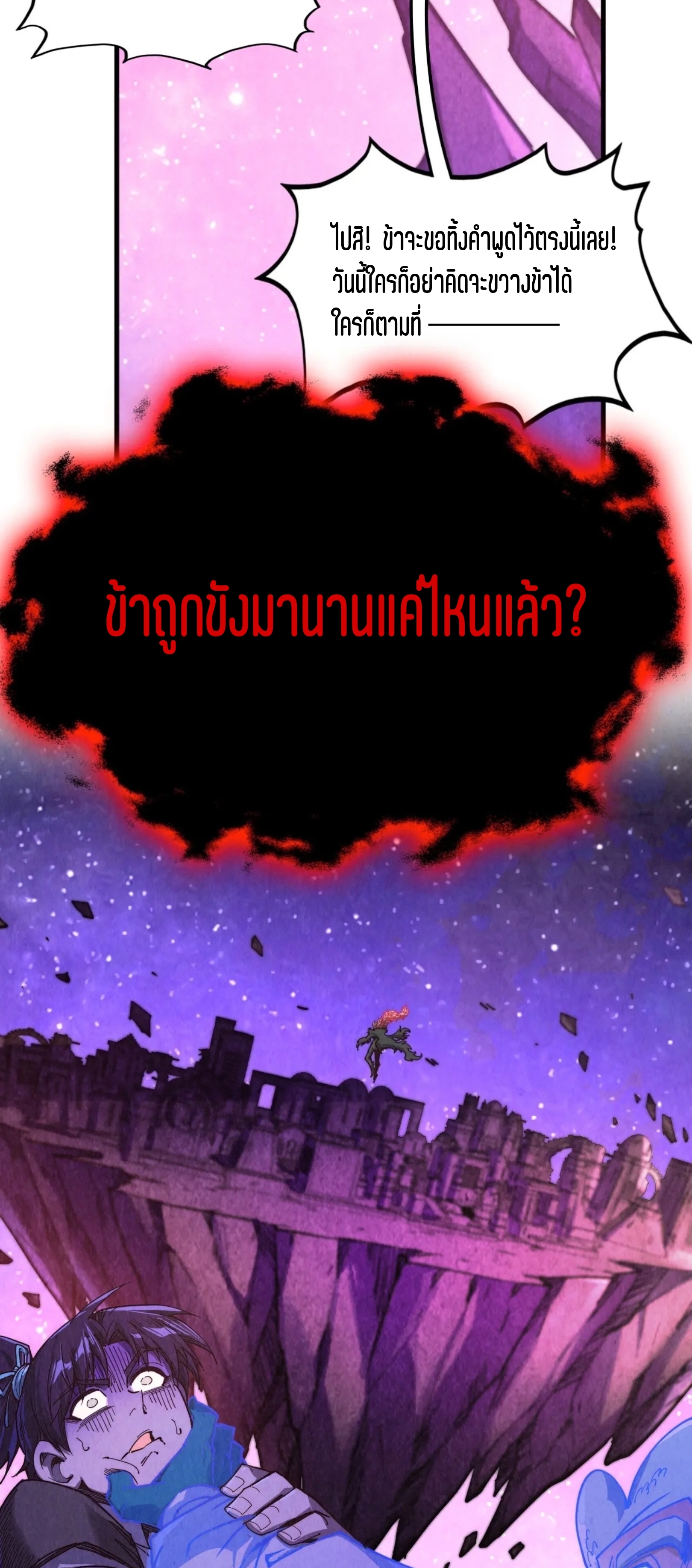 มหาเทพนิรันดร์กาล ตอนที่ 298 หน้า 8