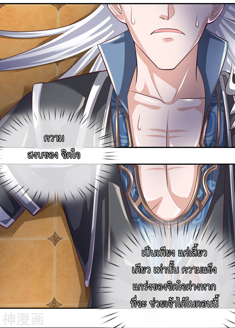 Shura Sword Sovereign ตอนที่ 96 หน้า 21