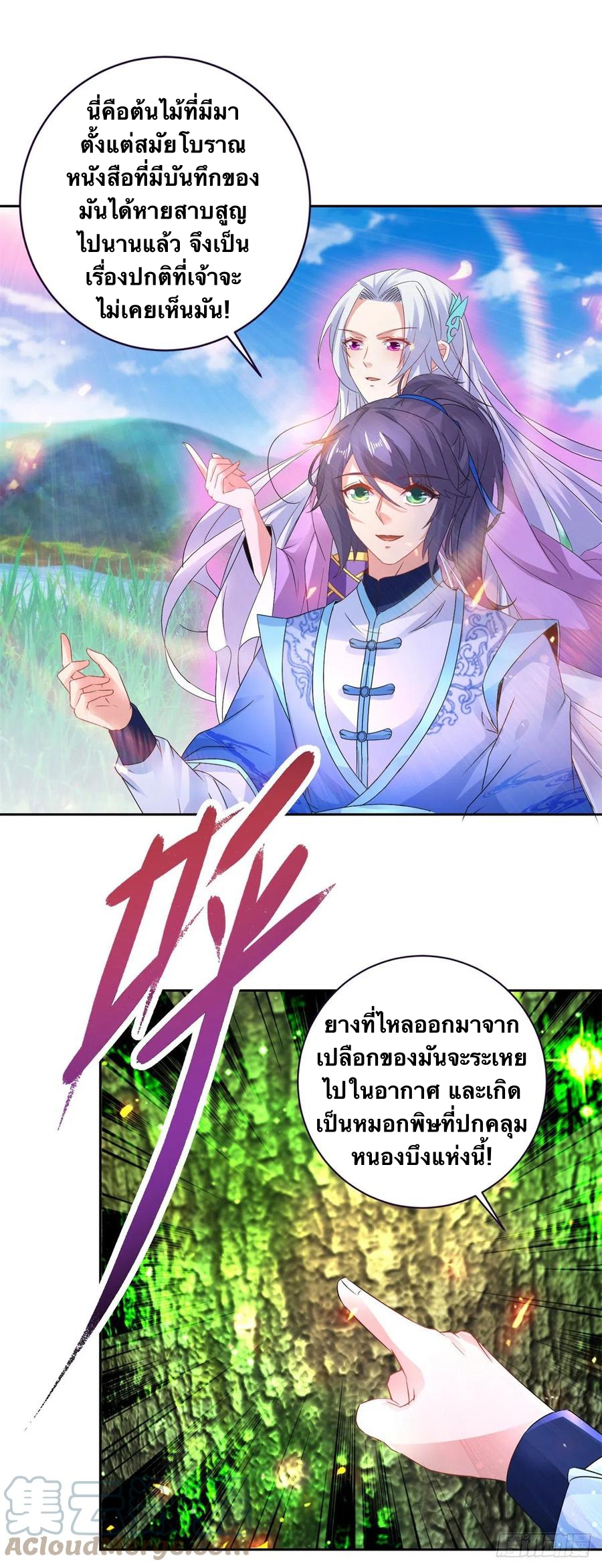 จักรพรรดิวิญญาณศักดิ์สิทธิ์ (ทันจีน) ตอนที่ 244 หน้า 5