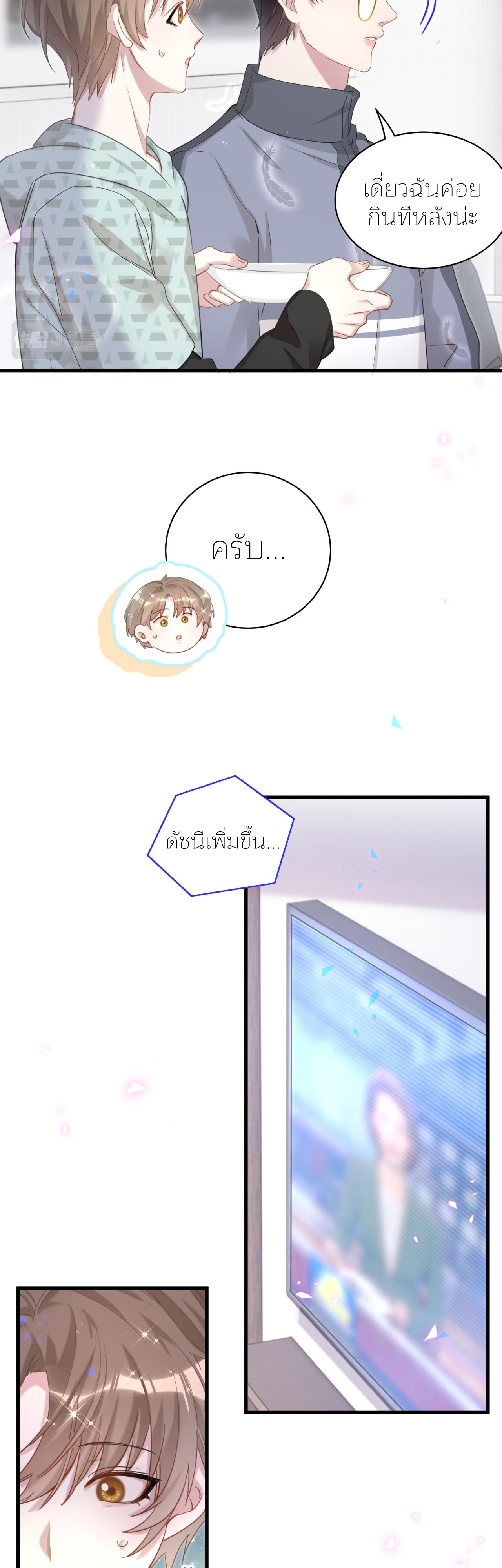 Get Married (BL) ตอนที่ 14 หน้า 17