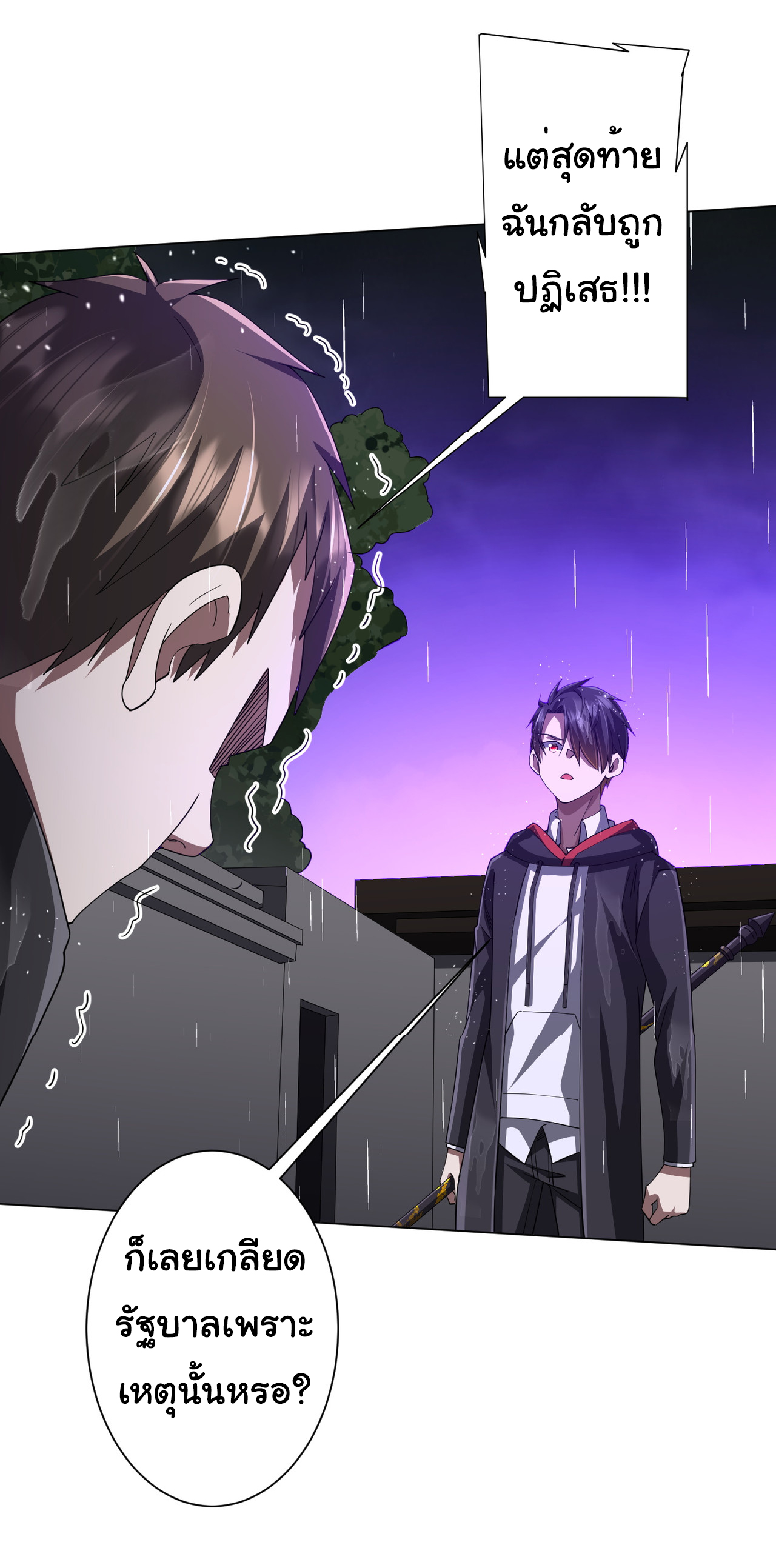 Start with trillions of coins ตอนที่ 87 หน้า 25