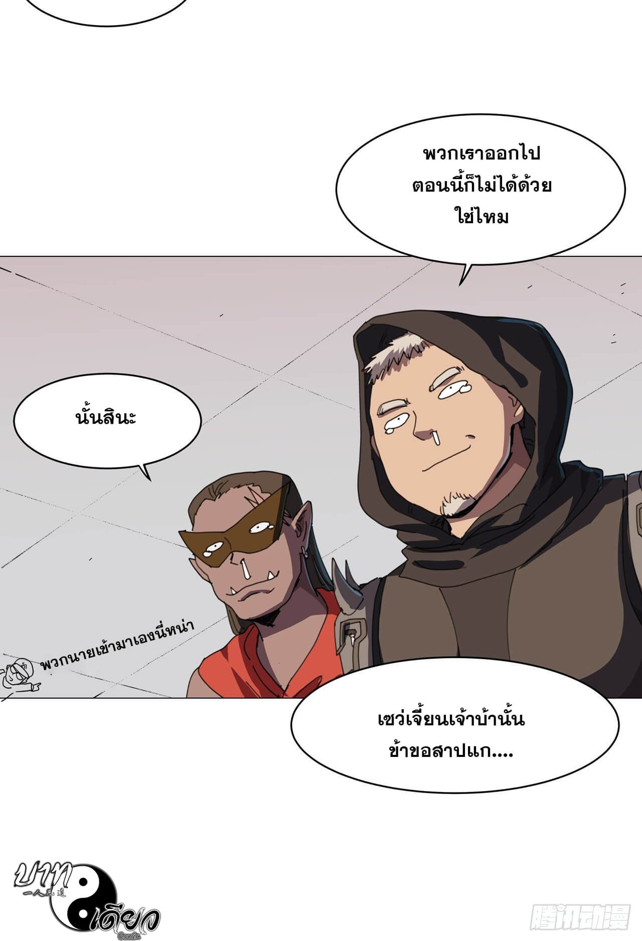 Cultivator vs Superhero (ทันจีน) ตอนที่ 134 หน้า 4