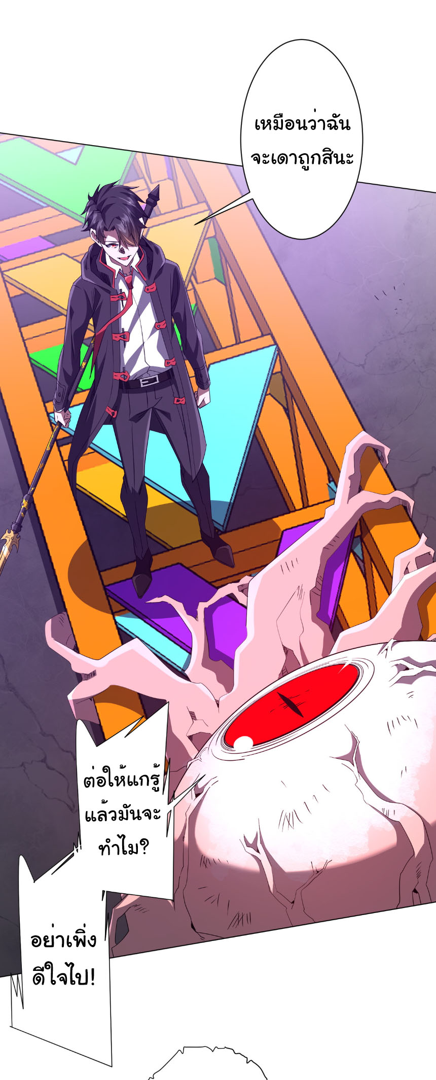 Start with trillions of coins ตอนที่ 206 หน้า 7