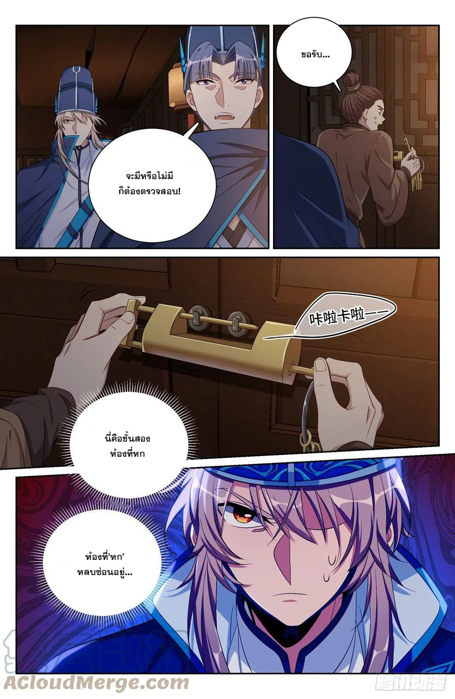 ผู้พิทักษ์รัตติกาล ตอนที่ 111 หน้า 2
