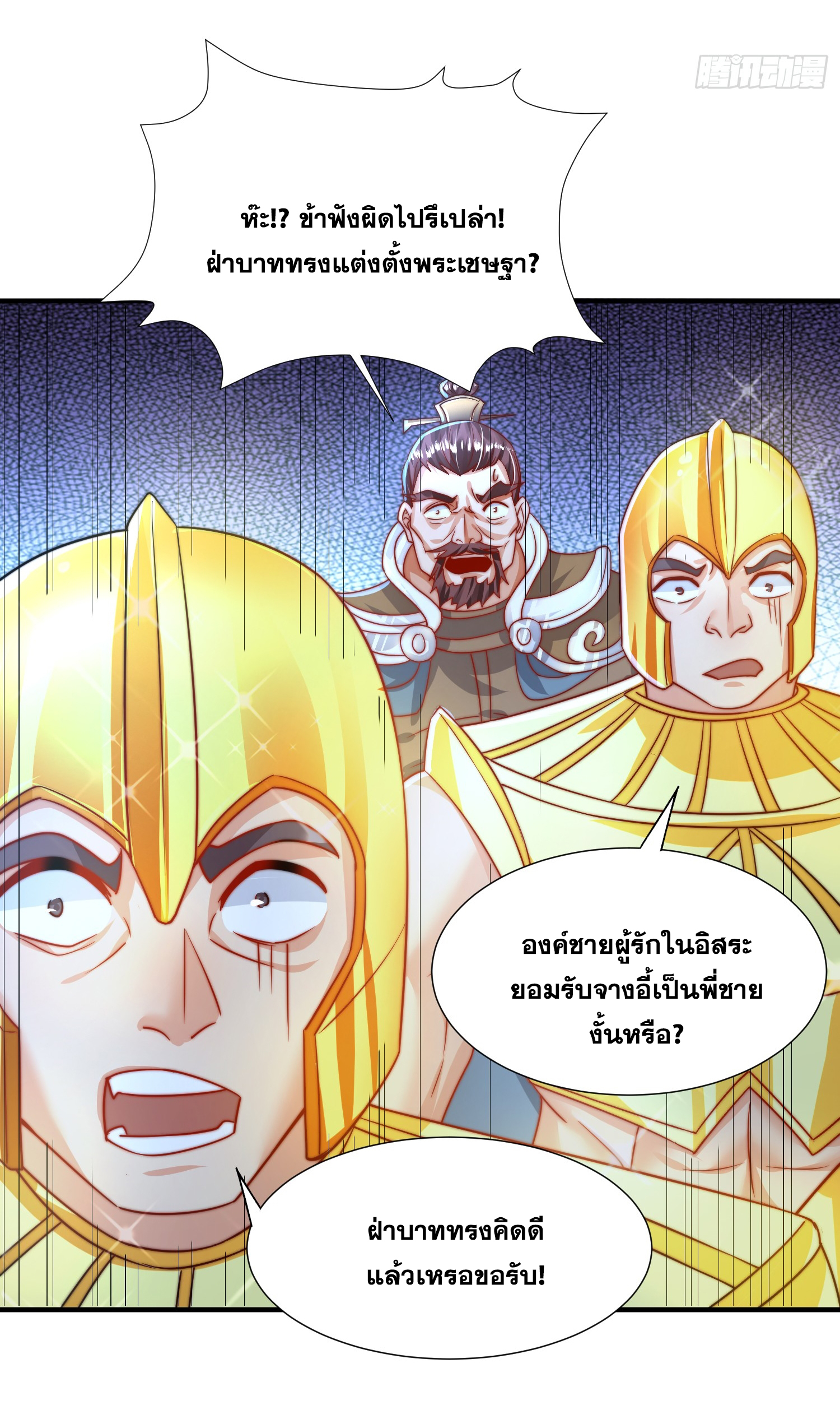 พิชิตใจท่านอาจารย์หญิงผู้งดงาม (ทันจีน) ตอนที่ 13 หน้า 48