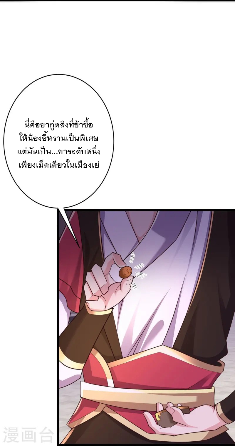 การกลับมาของเทพมาร ตอนที่ 12 หน้า 8