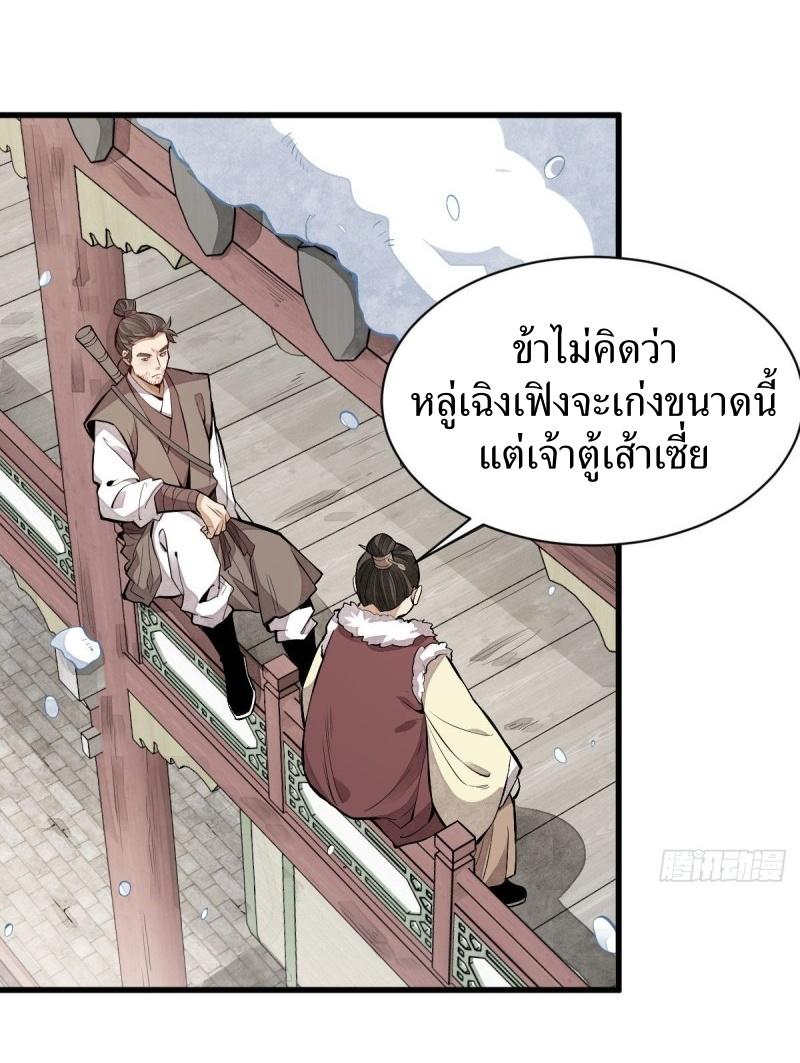 Lan Ke Qi Yuan ตอนที่ 89 หน้า 5