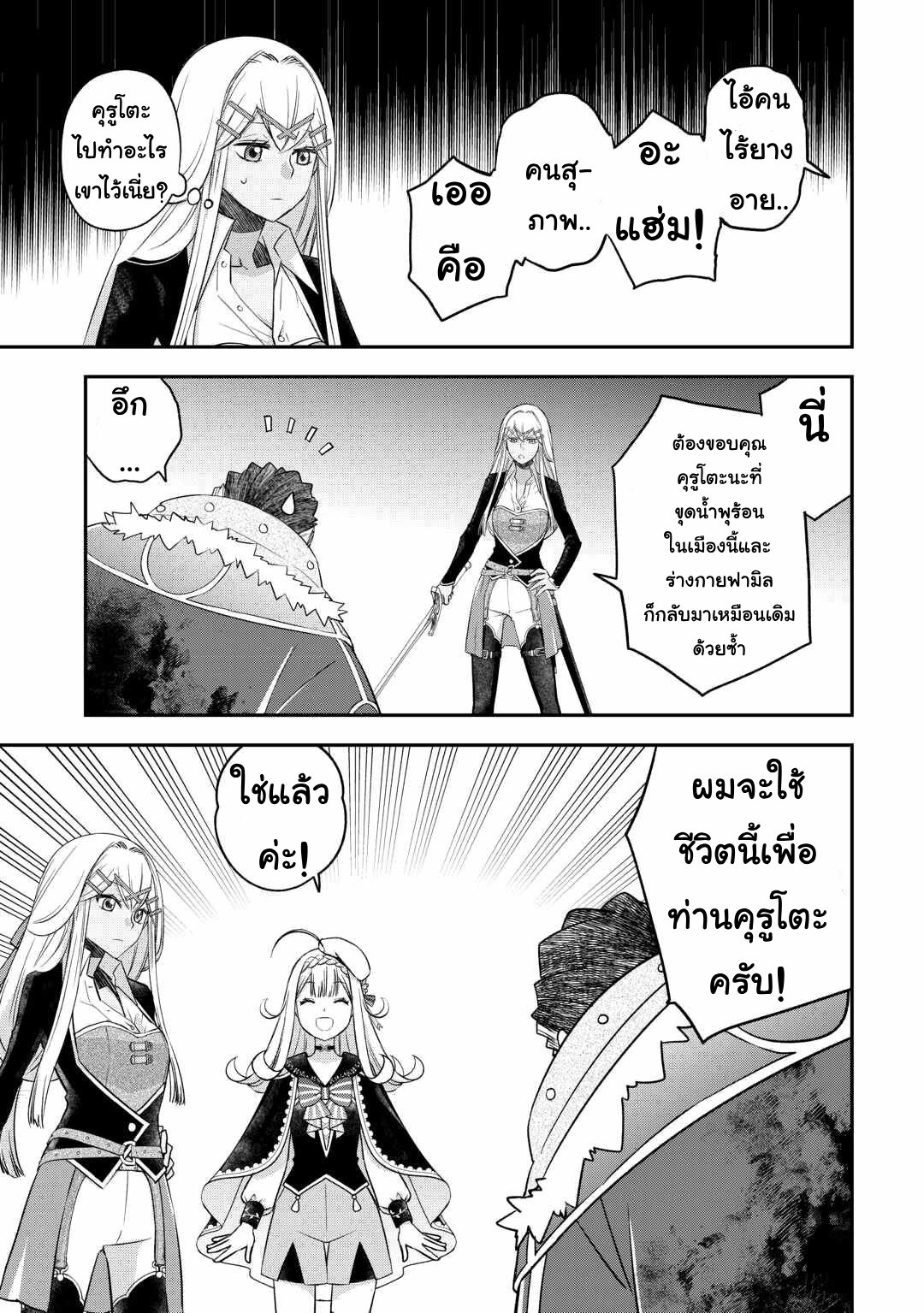 Kanchigai No Atelier Master ตอนที่ 49 หน้า 9