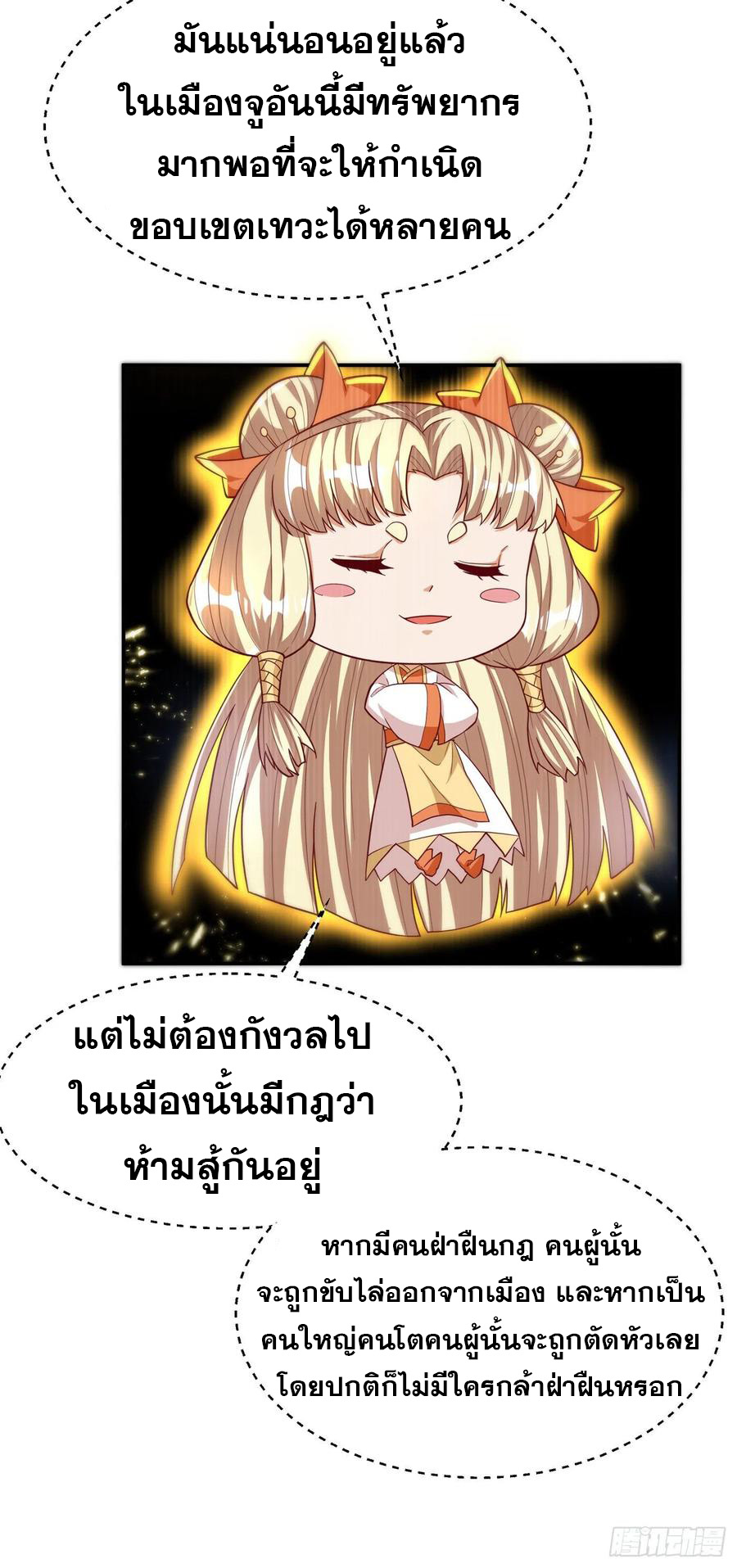 Wu ni ตอนที่ 116 หน้า 13