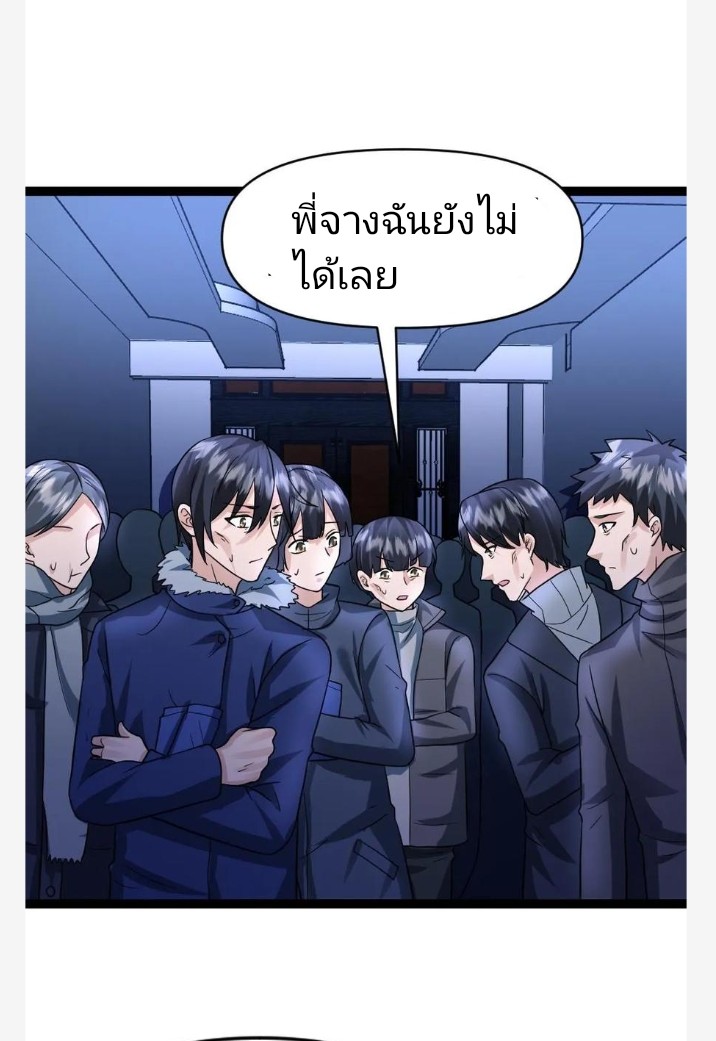 ฉันมีเซฟเฮาว์ในวันโลกาวินาศ ตอนที่ 51 หน้า 23