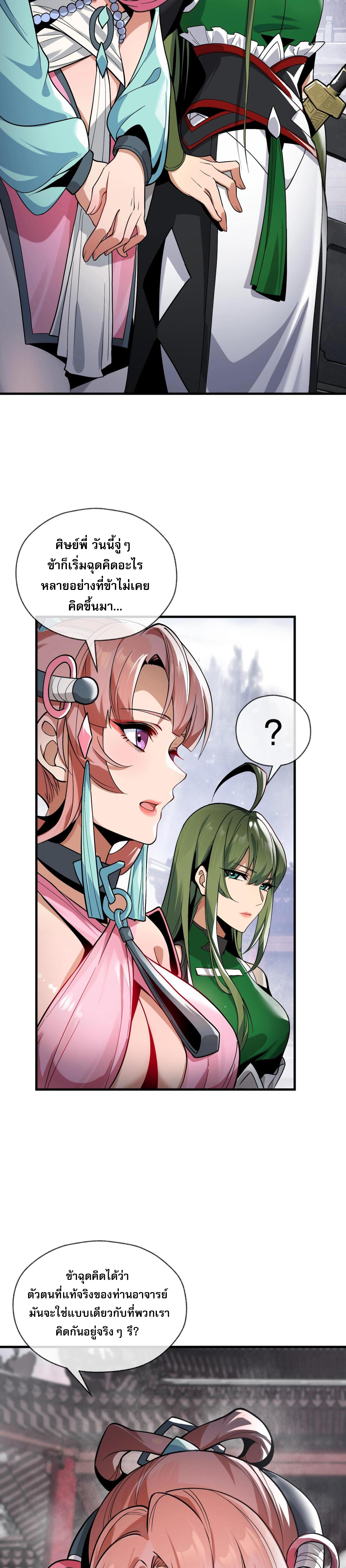 จอมมารแสนดีขนาดนี้ แต่ศิษย์สตรีทั้งหลายกลับต้องการชีวิตข้า ตอนที่ 4 หน้า 29