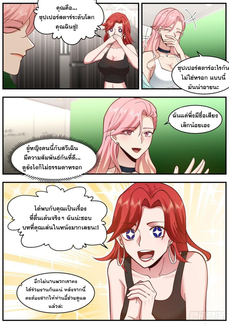 เปิดกรุสู่เทพมาร [จีนตัดจบ] ตอนที่ 47 หน้า 5