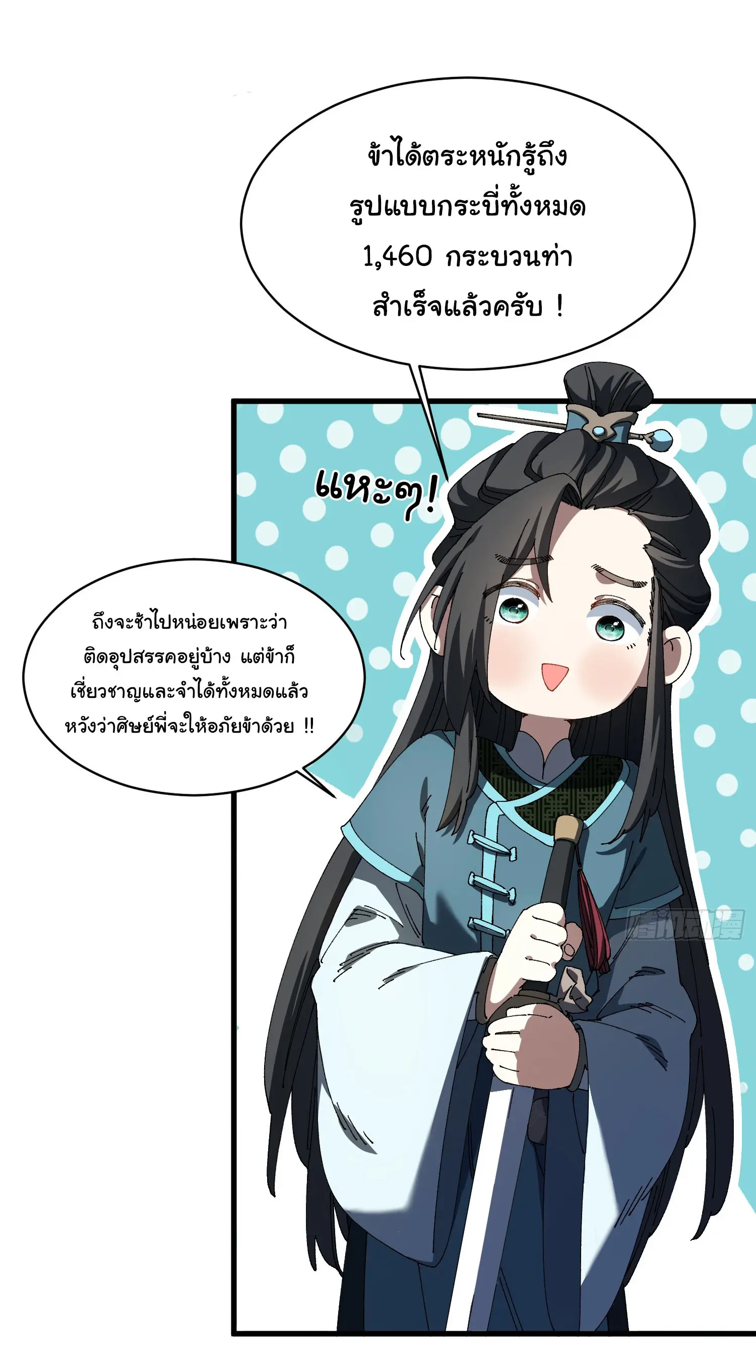 จะเป็นจักรพรรดิเทพมันจะยากซักแค่ไหน ? ( Don't Tell Me You Think Cultivating Immortality Is Difficult? ) ตอนที่ 8 หน้า 9