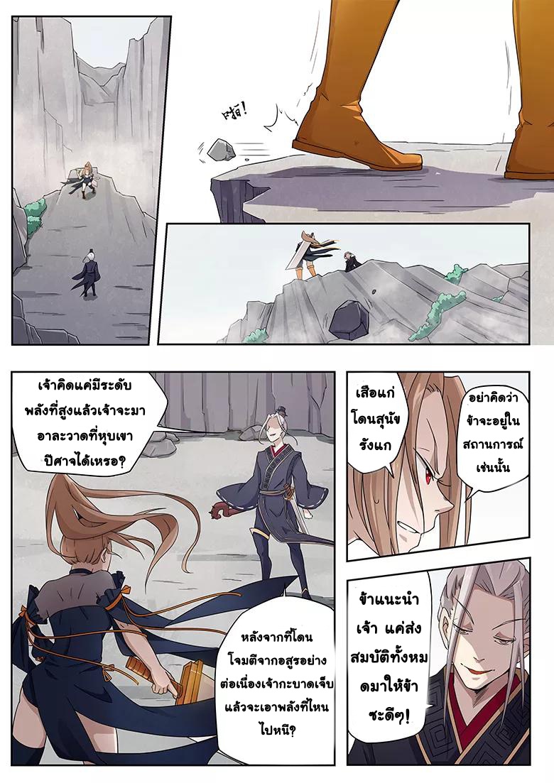 god of war ตอนที่ 21 หน้า 6