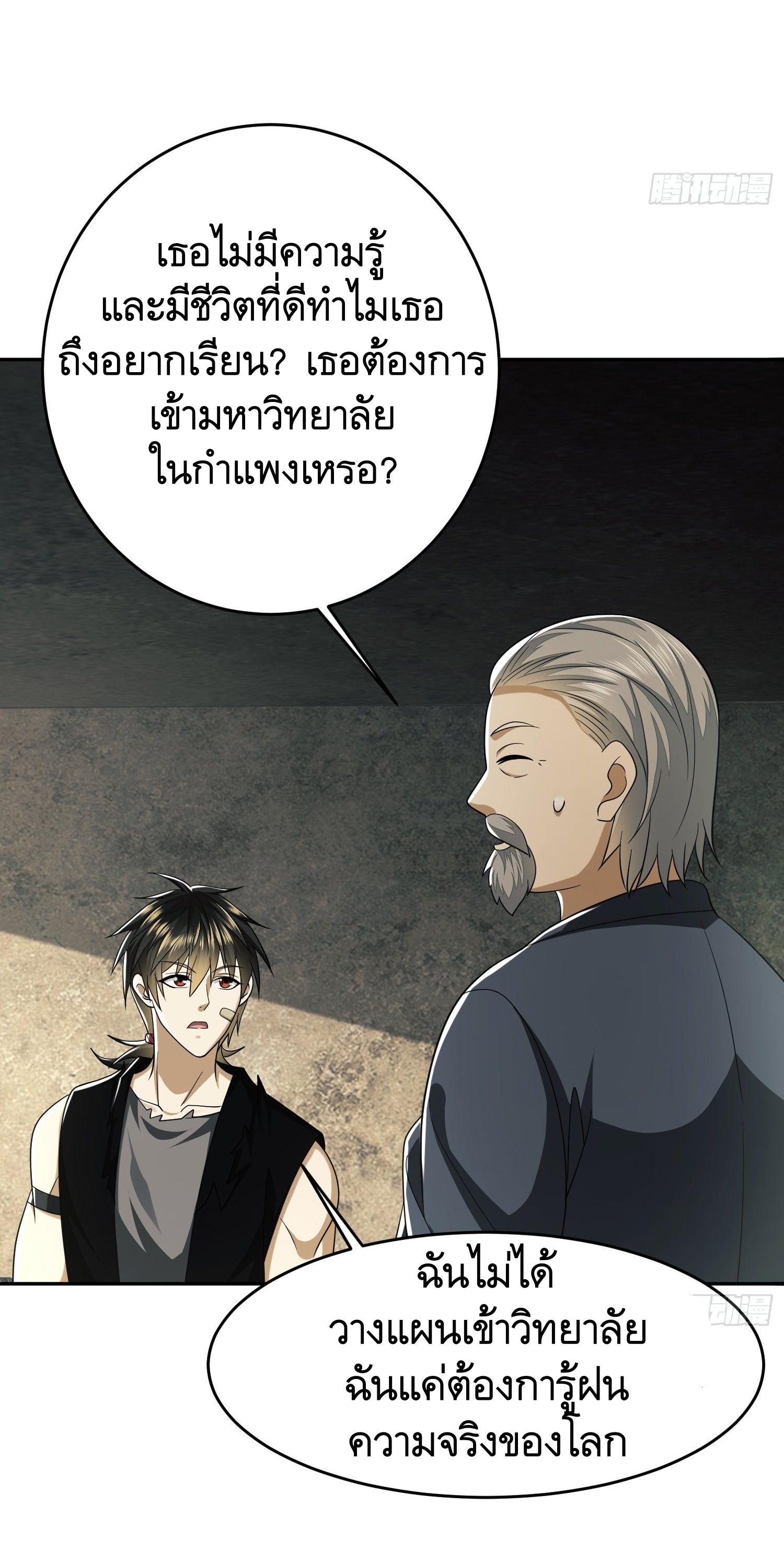 THE FIRST ORDER ตอนที่ 104 หน้า 45