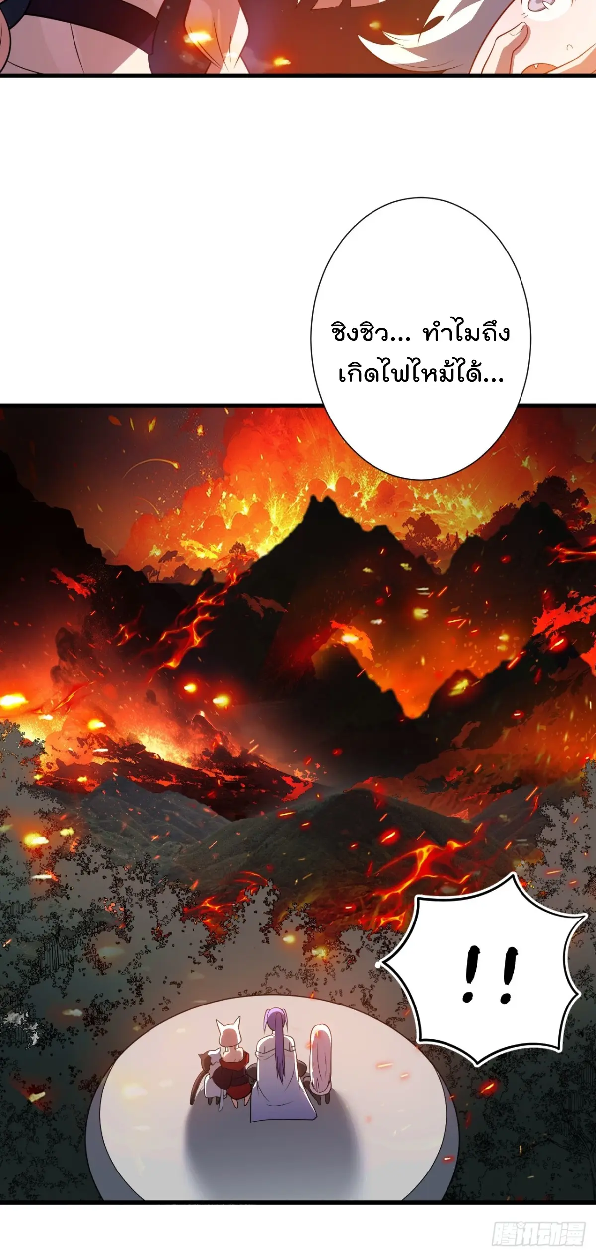 ตัวแปรจุติ ตอนที่ 120 หน้า 12