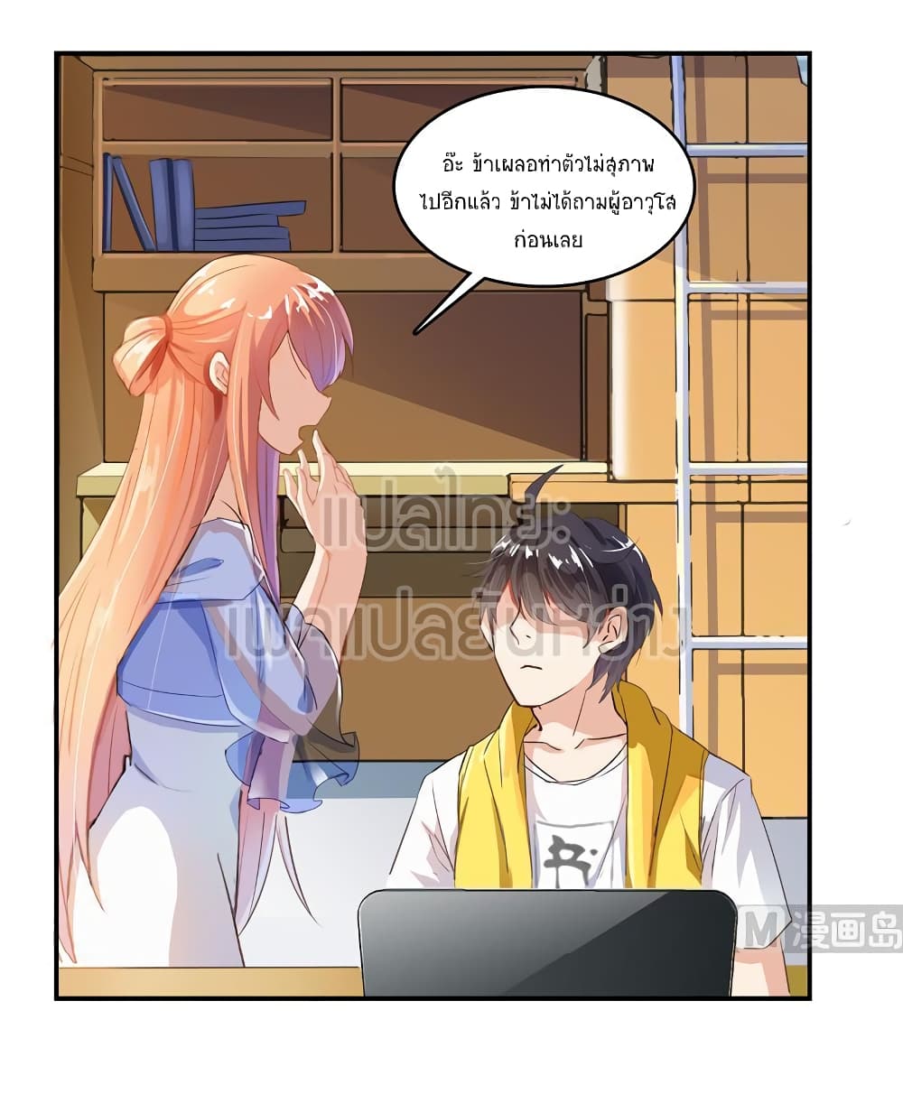 ปล่อยให้เทพเขาคุยกัน ตอนที่ 10 หน้า 13