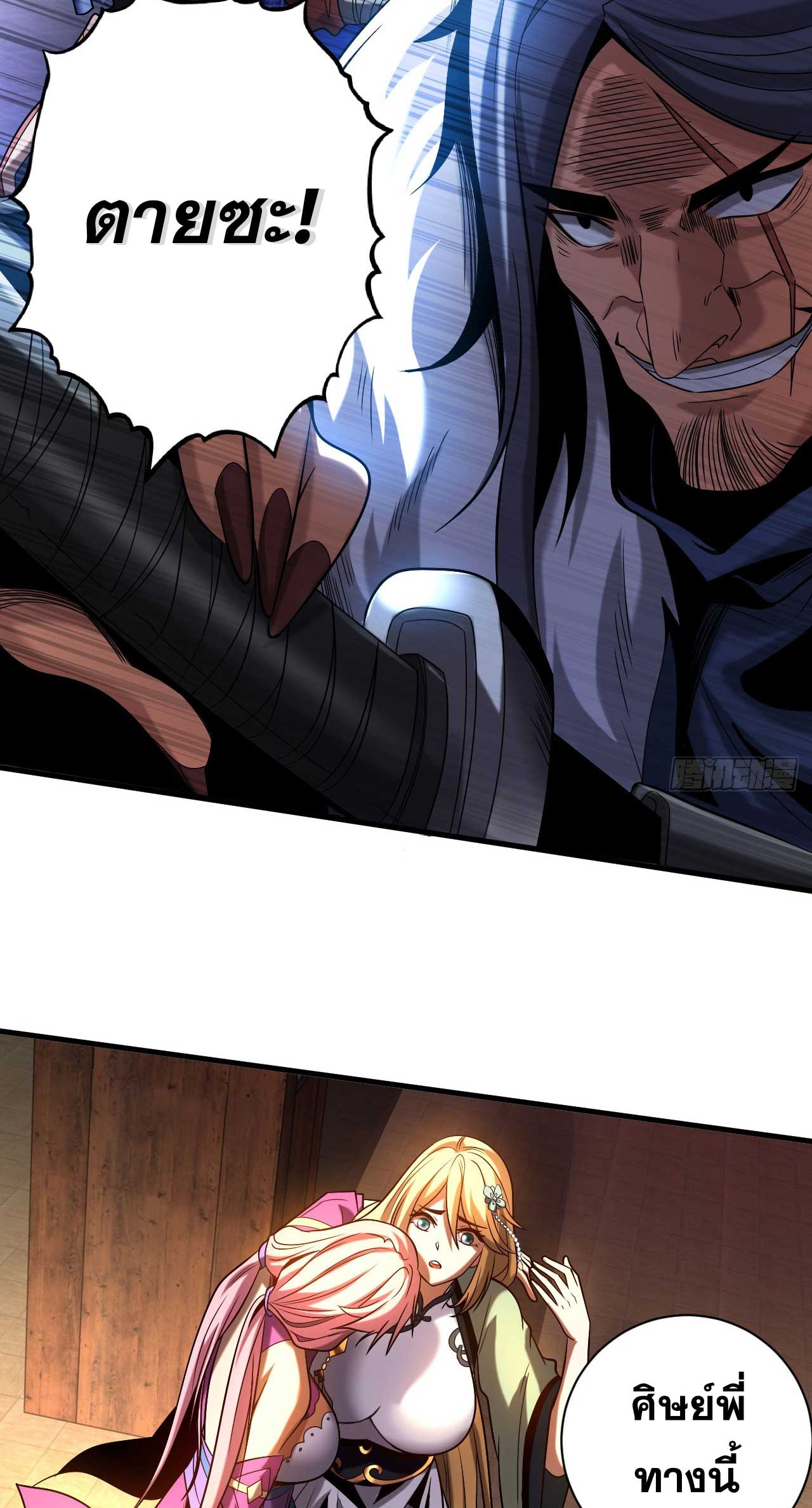 My Disciples Cultivate, While I Slack Off!  ศิษย์ของข้าฝกฝน ส่วนข้าขี้เกียจ ตอนที่ 27 หน้า 4