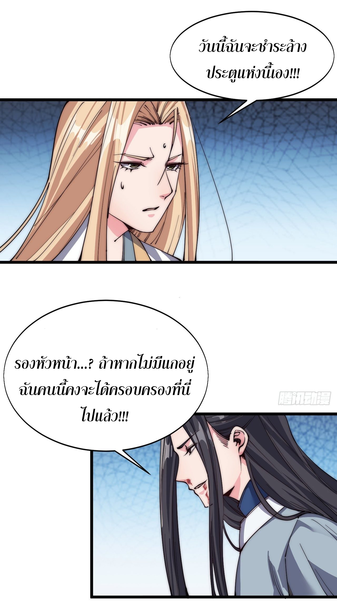 I'm longlife 9000 years old ตอนที่ 34 หน้า 23