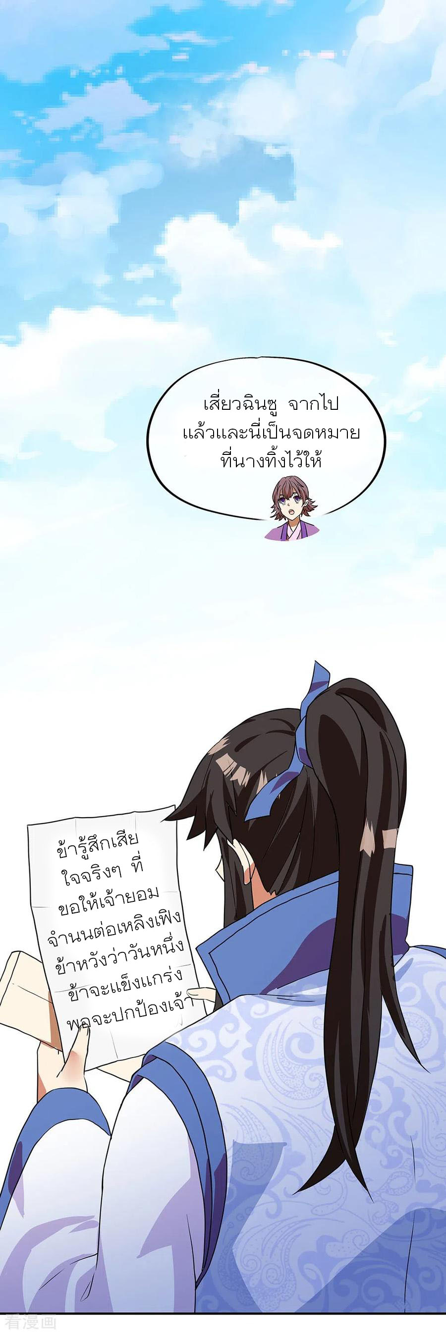 peerless battle spirit ตอนที่ 252 หน้า 14