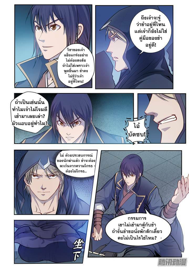 Apotheosis – การยกระดับสู่สถานะของพระเจ้า ตอนที่ 66 หน้า 20