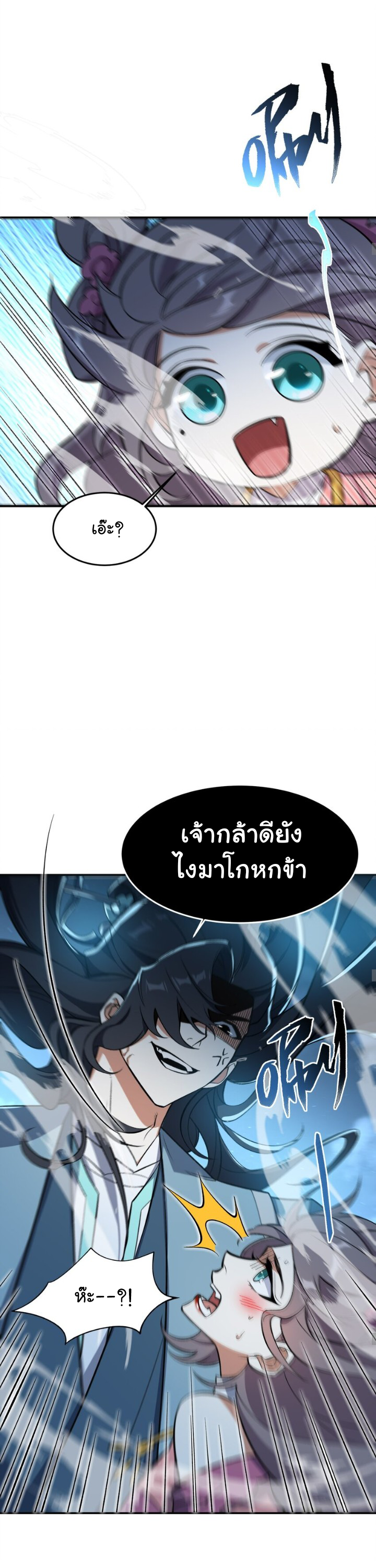 (โลกแห่งการบ่มเพาะพลังอมตะ) ตอนที่ 17 หน้า 11