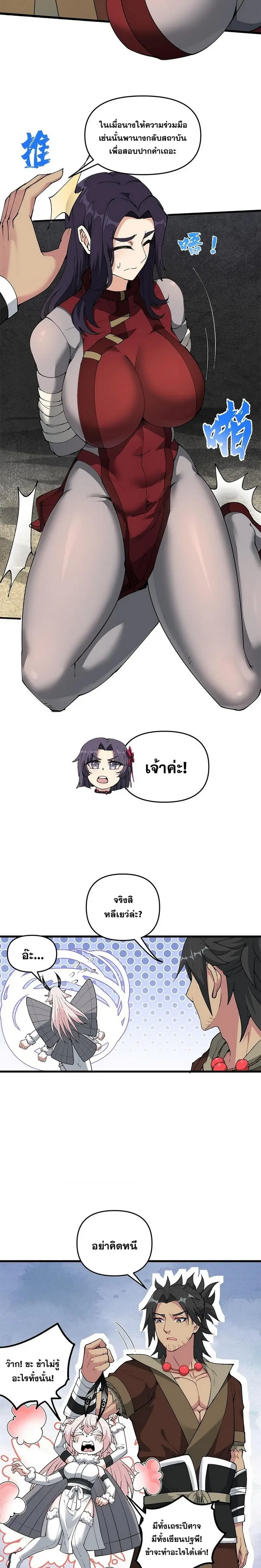 After Ten Years of Chopping Wood Immortals Begged To Become My Disciples ผ่าฟืนสิบปี มีนางเซียนขอเป็นศิษย์ ตอนที่ 19 หน้า 16