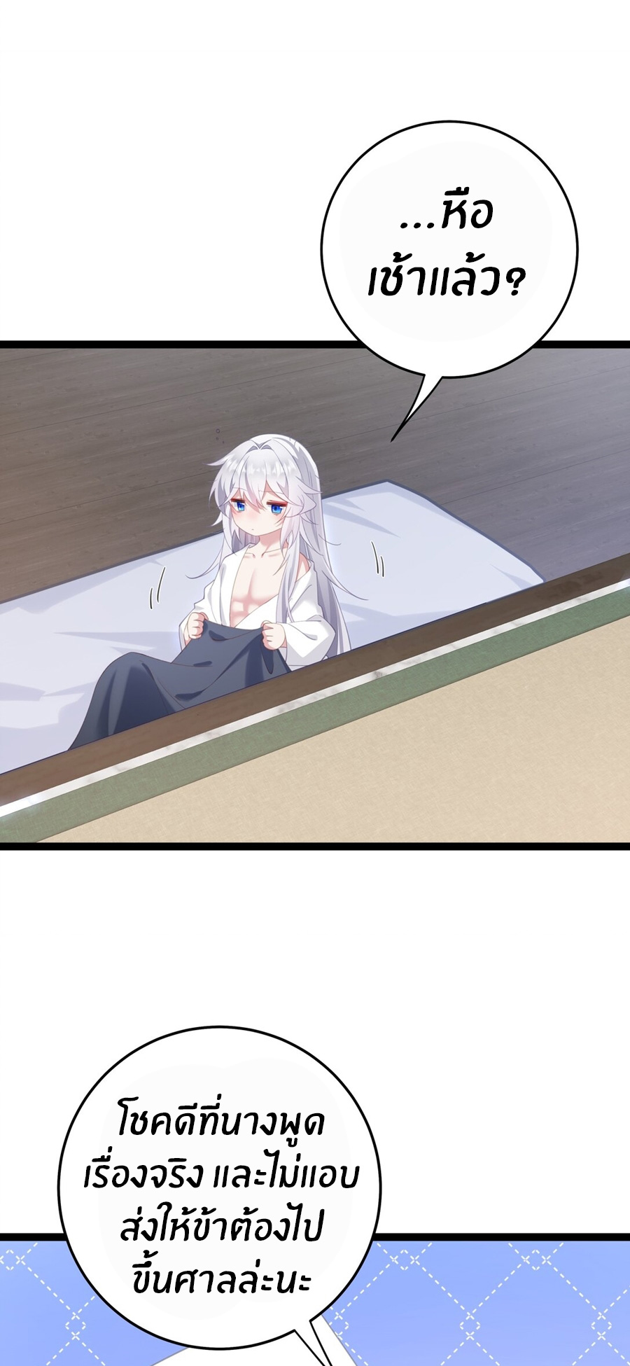 Crash into the body of the emperor's daughter ตอนที่ 12 หน้า 27