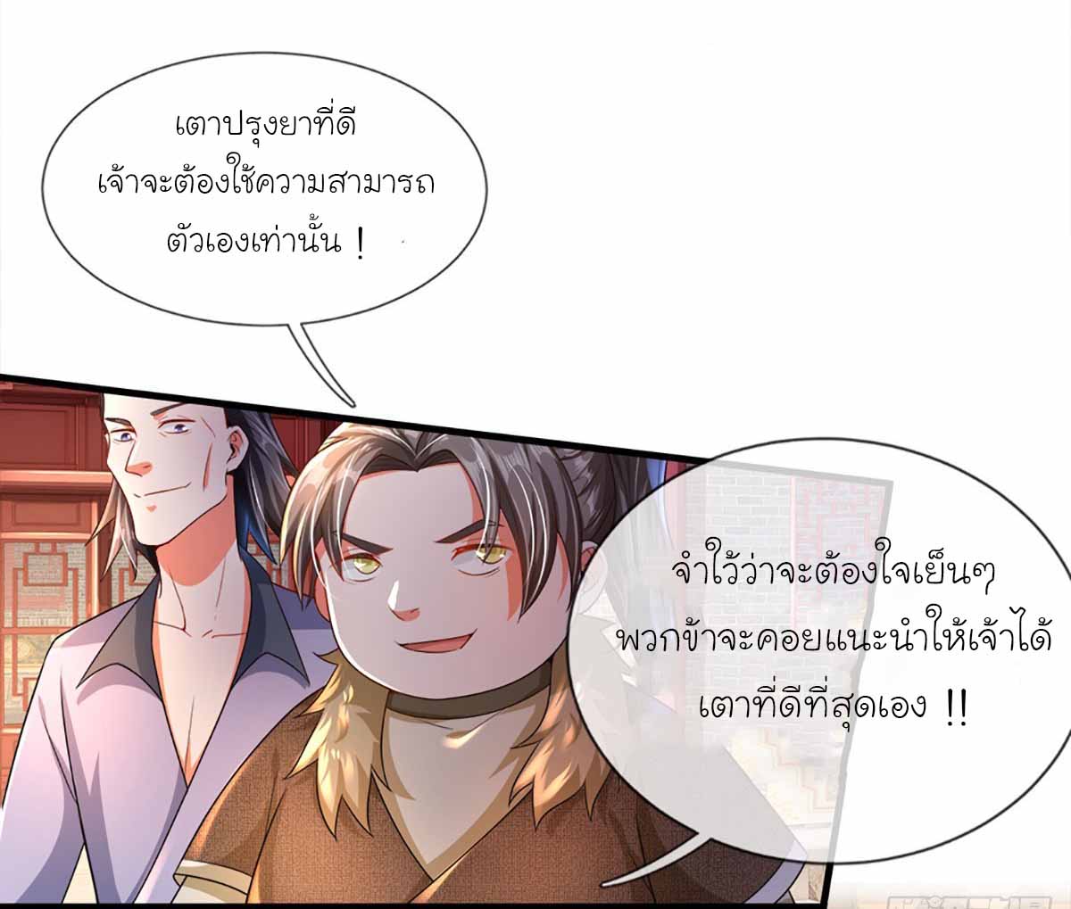 ยอดยุทธมารโอสถ ตอนที่ 6 หน้า 18