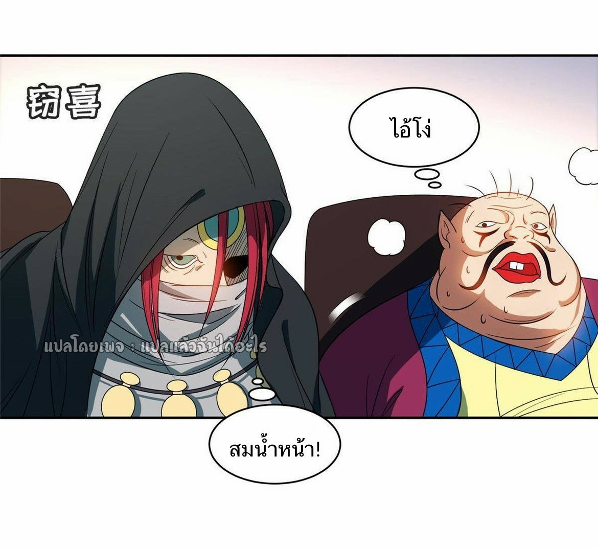 การเกิดใหม่ของพระเจ้ากับระบบผลาญเงินสุดกาว ตอนที่ 159 หน้า 4