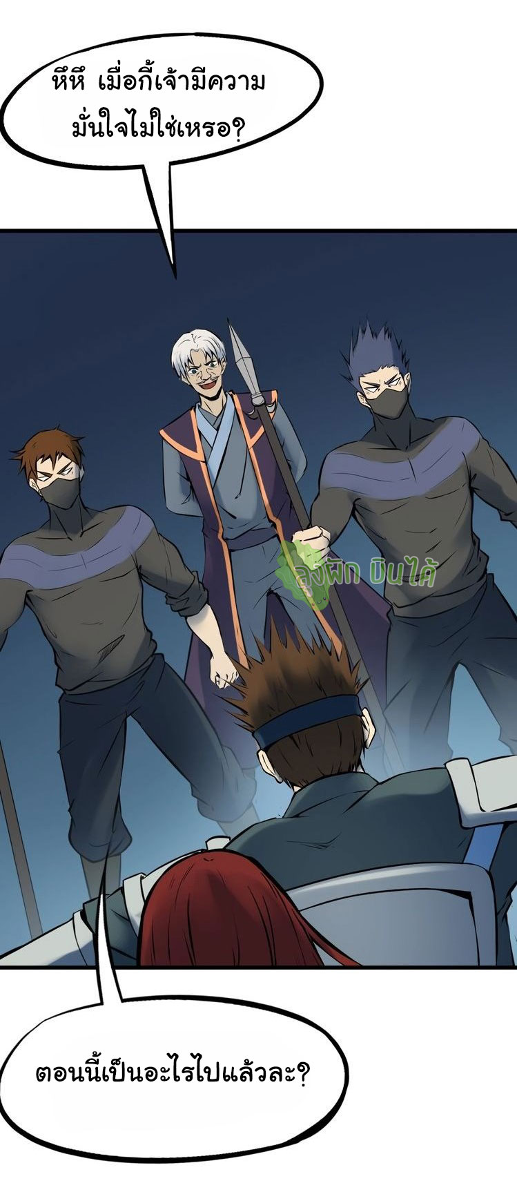 เลือดมังกร Bloodline of Dragons ตอนที่ 5 หน้า 49