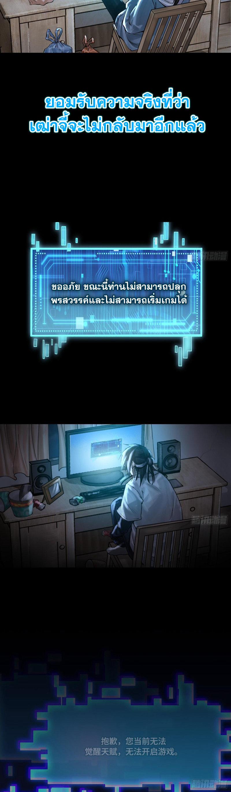 ปรามาสแห่งเทพ ตอนที่ 3 หน้า 9