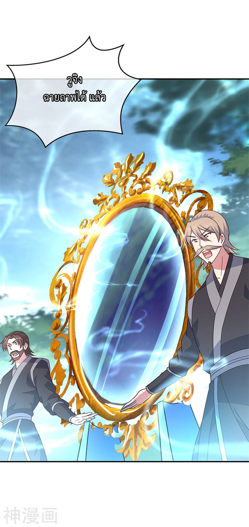 peerless battle spirit ตอนที่ 145 หน้า 27