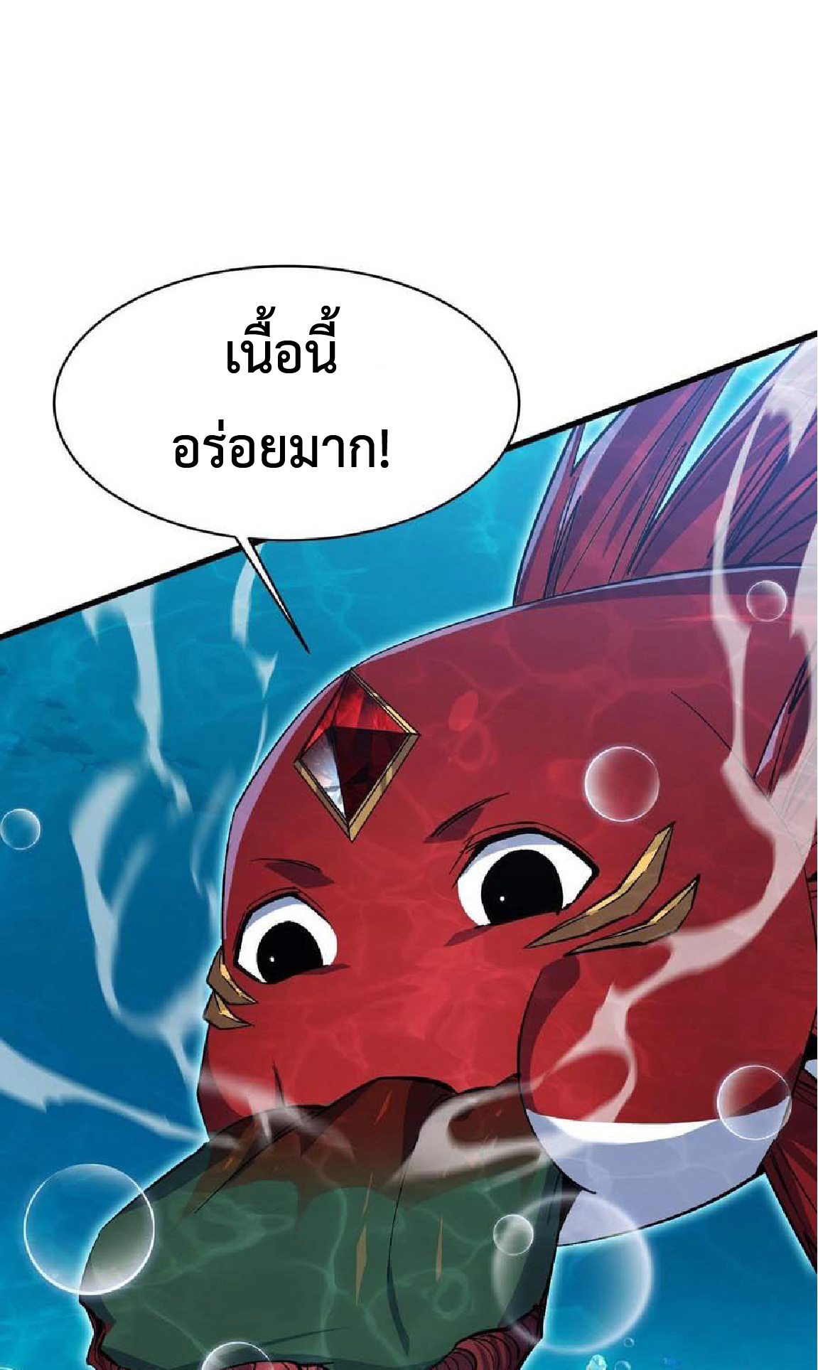 การวิวัฒนาการจากปลาคาร์พสู่มังกร ตอนที่ 10 หน้า 2